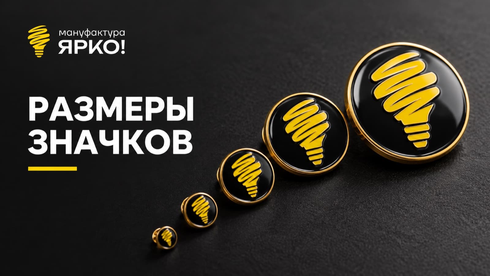 Размер значка: стандартные размеры и как выбрать